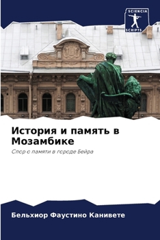 Paperback История и память в Мозамб [Russian] Book