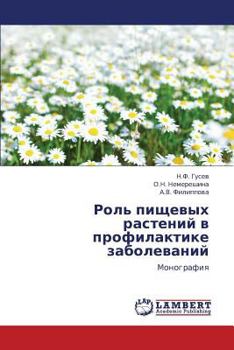 Rol' pishchevykh rasteniy v profilaktike zabolevaniy: Monografiya