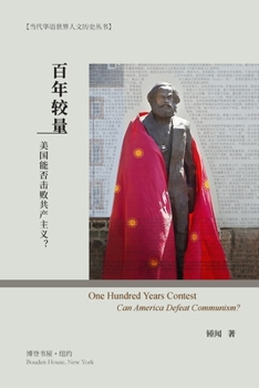 Paperback &#30334;&#24180;&#36739;&#37327;&#65306;&#32654;&#22269;&#33021;&#21542;&#20987;&#36133;&#20849;&#20135;&#20027;&#20041;&#65311;: One Hundred Years Co [Undetermined] Book