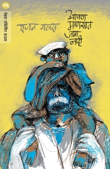 Paperback Apan Mansat Jama Nahi [Marathi] Book