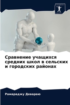 Paperback Сравнение учащихся сред& [Russian] Book