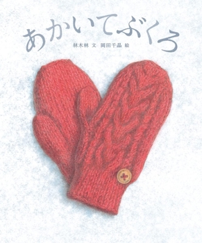Hardcover The Red Gloves [Japanese] Book