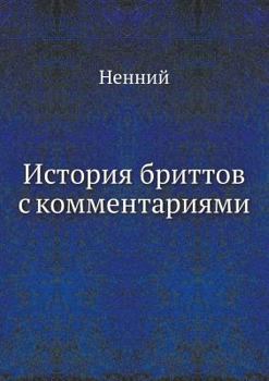 Paperback &#1048;&#1089;&#1090;&#1086;&#1088;&#1080;&#1103; &#1073;&#1088;&#1080;&#1090;&#1090;&#1086;&#1074; &#1089; &#1082;&#1086;&#1084;&#1084;&#1077;&#1085; [Russian] Book