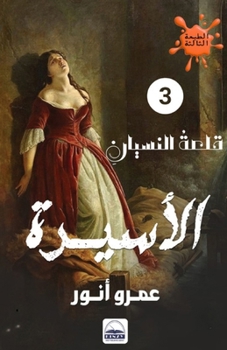 Paperback &#1575;&#1604;&#1571;&#1587;&#1610;&#1585;&#1577; [Arabic] Book