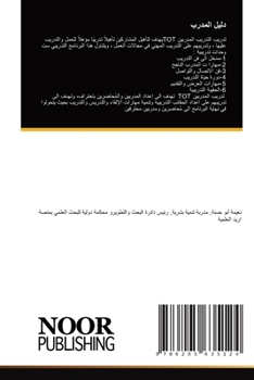 Paperback دليل المدرب [Arabic] Book