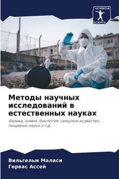 Paperback Методы научных исследов& [Russian] Book
