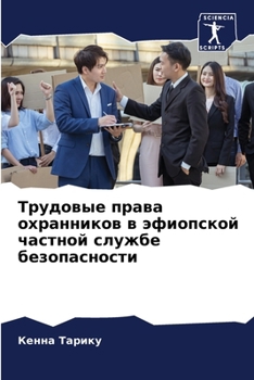 Paperback Трудовые права охранник& [Russian] Book