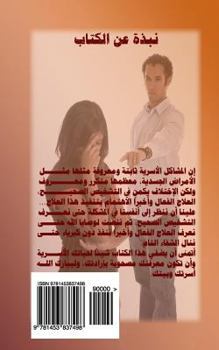 Paperback What You Don't Know about Marital Quarrels! [Arabic] Book