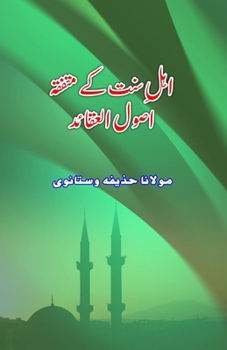 Paperback Ahl-e-Sunnat ke muttafiqa Usool-e-Aqaaid: (Urdu Essays) [Urdu] Book