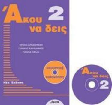 Akou na deis. Level 2. Greek Listening Comprehension (Book + audio CD) - Book #2 of the Άκου να δεις