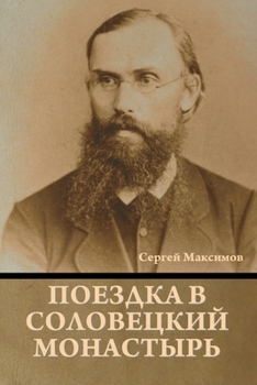 Paperback Поездка в соловецкий мон [Russian] Book