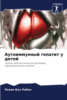 Paperback Аутоиммунный гепатит у д [Russian] Book