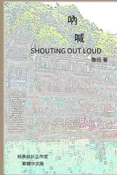 Paperback Shouting Out Loud: Traditional Chinese Edition [Chinese] Book