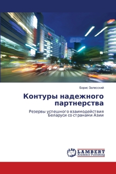Paperback Контуры надежного партн& [Russian] Book