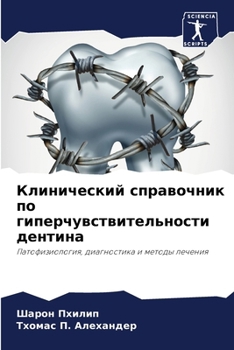 Paperback Клинический справочник & [Russian] Book