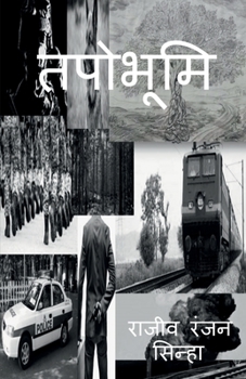 Paperback Tapobhoomi / &#2340;&#2346;&#2379;&#2349;&#2370;&#2350;&#2367; [Hindi] Book