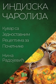 Paperback &#1048;&#1085;&#1076;&#1080;&#1112;&#1089;&#1082;&#1072; &#1063;&#1072;&#1088;&#1086;&#1083;&#1080;&#1112;&#1072;: &#1050;&#1091;&#1074;&#1072;&#1088; [Serbian] Book