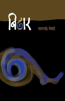 Paperback Bidhar [Marathi] Book