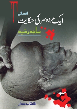 Paperback Ek Murda Sir ki Hikayat (Urdu Short Stories) [Urdu] Book