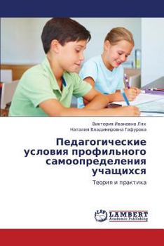 Paperback Pedagogicheskie Usloviya Profil'nogo Samoopredeleniya Uchashchikhsya [Russian] Book