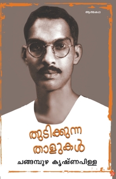Paperback Thudikunna thalikal [Malayalam] Book