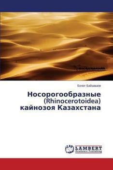 Paperback Nosorogoobraznye (Rhinocerotoidea) kaynozoya Kazakhstana [Russian] Book