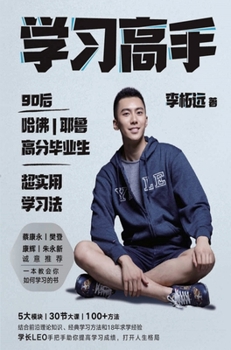 Hardcover 学习高手 [Chinese] Book