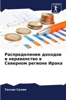 Paperback Распределение доходов и [Russian] Book