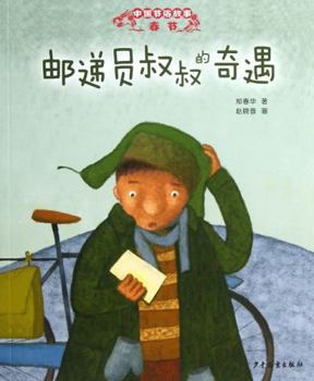Paperback Adventures of the Postman (Chinese Edition) [Chinese] Book