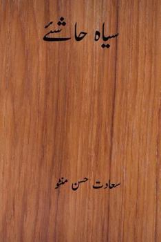 Paperback Siyah Hashiye ( Urdu Edition ) [Urdu] Book