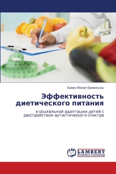 Paperback Эффективность диетичес&# [Russian] Book