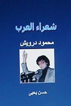 Paperback Shu'ara Al Arab: Mahmoud Darwish [Arabic] Book