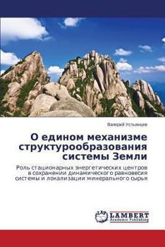 Paperback O Edinom Mekhanizme Strukturoobrazovaniya Sistemy Zemli [Russian] Book