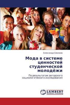 Paperback Moda V Sisteme Tsennostey Studencheskoy Molodyezhi [Russian] Book