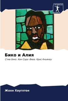 Paperback Бико и Алия [Russian] Book