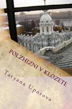 Paperback Polzhizni v Klozete 3d edition [Russian] Book