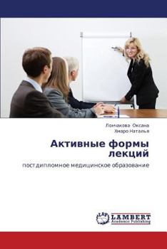 Paperback Aktivnye Formy Lektsiy [Russian] Book