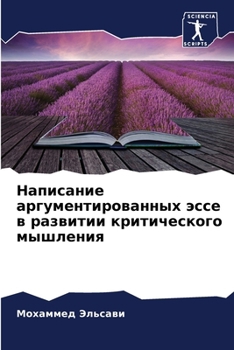 Paperback Написание аргументиров&# [Russian] Book