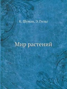 Paperback Мир растений [Russian] Book