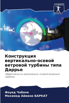 Paperback Конструкция вертикальн&# [Russian] Book