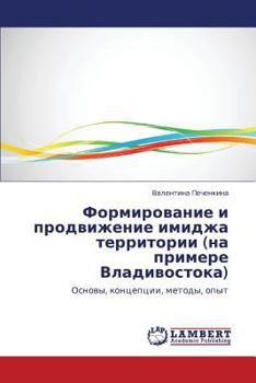 Paperback Formirovanie I Prodvizhenie Imidzha Territorii (Na Primere Vladivostoka) [Russian] Book