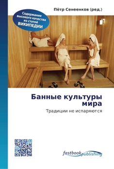 Paperback Банные культуры мира [Russian] Book