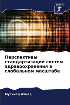 Paperback &#1055;&#1077;&#1088;&#1089;&#1087;&#1077;&#1082;&#1090;&#1080;&#1074;&#1099; &#1089;&#1090;&#1072;&#1085;&#1076;&#1072;&#1088;&#1090;&#1080;&#1079;&# [Russian] Book