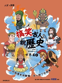 Paperback Funny Ancient People Talk about History: World (Part 1) [Chinese] Book