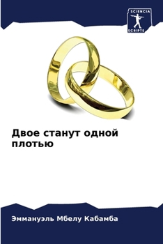 Paperback Двое станут одной плотью [Russian] Book