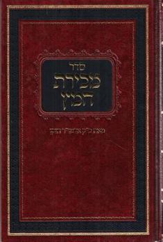 Seder Mechiras Chometz (Alter Rebbe)