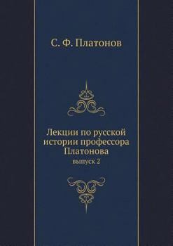 Paperback Лекции по русской истори [Russian] Book