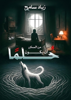Paperback من الممكن أن يكون حلمًا [Arabic] Book