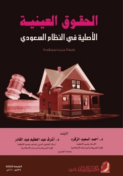 Paperback الحقوق العينية الأصلية ف [Arabic] Book