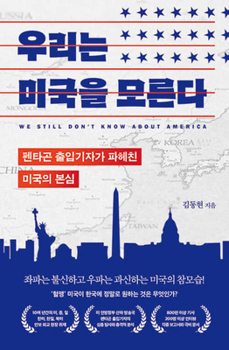 Paperback We Don't Know about America [Korean] Book